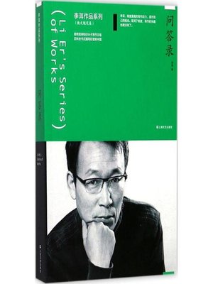 cover image of 问答录